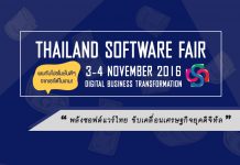 เจอกันกับ Ketshopweb ที่งาน Thailand Software Fair 2016