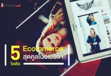5 ไอเดีย Ecommerce สุดคูลในอเมริกา #2