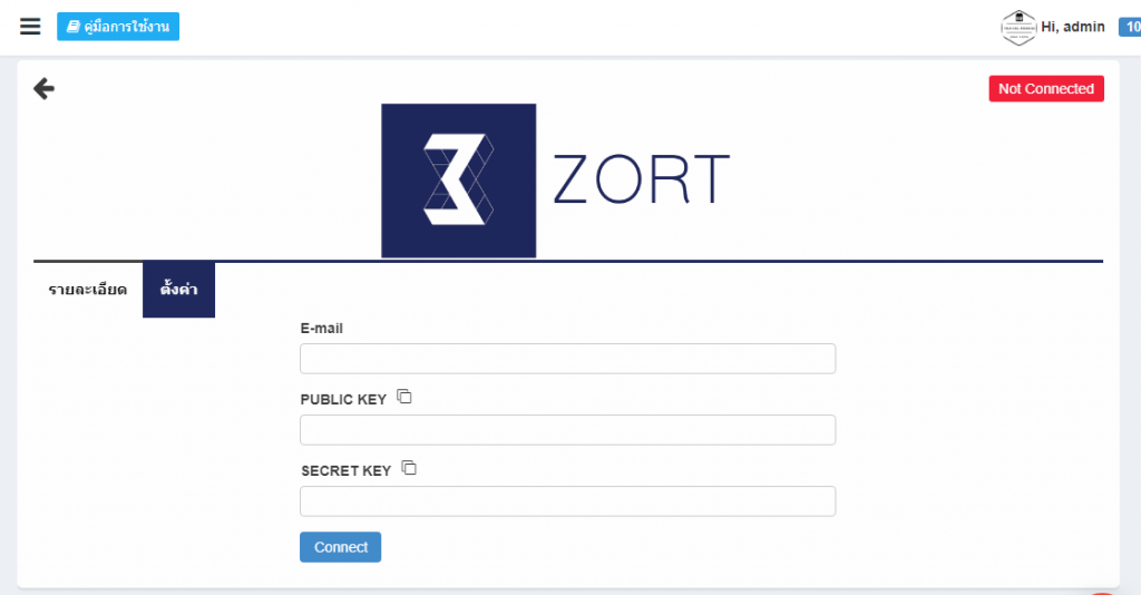 การเชื่อมต่อ Zort -ระบบร้านค้าออนไลน์