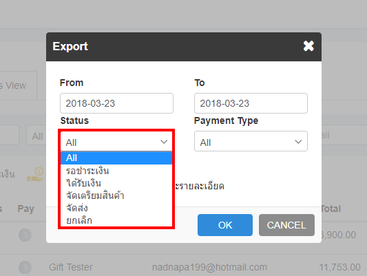 การ Export ข้อมูลรายการสั่งซื้อ -ระบบร้านค้าออนไลน์