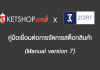 Zortout | ข้อตกลงในการ Sync ข้อมูล ระหว่าง Ketshop กับ Zortout