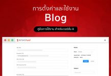 การจัดหมวดหมู่ Blog