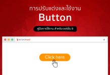 การเปลี่ยนสีปุ่ม Back to Top