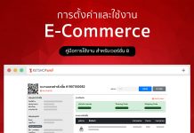 การตั้งค่า promotion แบบเงื่อนไข