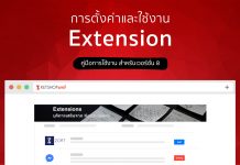 การเปิดบิล Order Link ผ่าน LINE