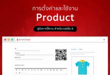 การตั้งค่า Tag (ทั้งสินค้าและ blog)