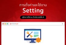 การตั้งค่าการแจ้งเตือนสินค้าหมด