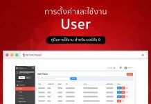 การจัดการกับข้อมูลการติดต่อของเว็บไซต์