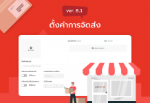 การตั้งค่าการจัดส่งทั่วไป (Manual)