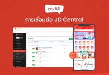 การดึงสินค้าจาก JD Central มา Ketshopweb